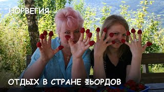 Мир Приключений - Путешествие по Норвегии. Лучший отдых в Норвегии. Journey to Norway.