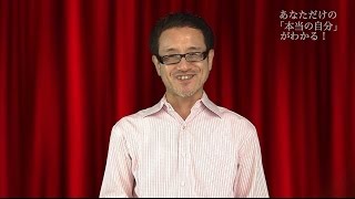 引き寄せ最大のコツ「あなただけの『本当の自分』がわかる！」