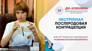 Экстренная. Послеродовая. Контрацепция. Часть6. Доктор Назимова
