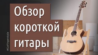 Обзор Baton Rouge Eclat OMCE-57 | GoFingerstyle