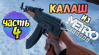 Как сделать макет автомата из МЕТРО ИСХОД (Часть4: Покраска)