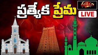 Dharma Peetam Live : Discussion On AP CM Jagan Remuneration To Pastors, Imams and Muezzins