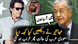 Mahathir Mohamad Big Announcement For Pakistan || Pakistan Malaysia Relations 2020