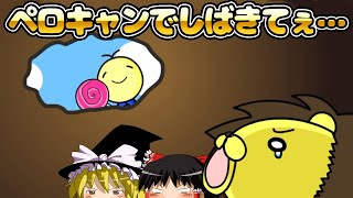 【ゆっくり実況】あぁ…こんなに大豆をしばきたくなったのは初めてです【もんたろうの目指せライオンキング】