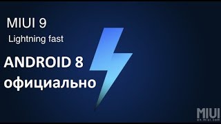 MIUI 9 2.3.0 android 8 (global stable  ) что нового ? стоит ли обновляться ?  пример mi 6