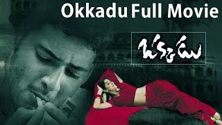 ఒక్కడు తెలుగు సినిమా || Okkadu Telugu Full Movie | Mahesh Babu | Bhumika | Prakash Raj