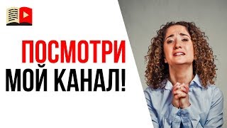 Почему мы не делаем бесплатный аудит канала на стриме онлайн?