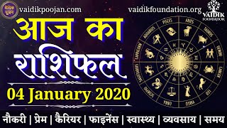 Aaj ka rashifal 4 January 2020 Saturday Aries to Pisces today horoscope in Hindi
