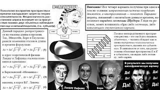 Эфир (часть 14) Парадокс штриха