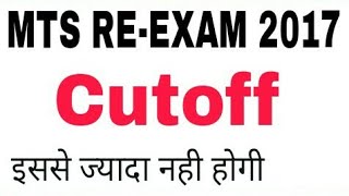 Ssc Multi-tasking Re-exam expected Cutoff For all region ll mts 2017