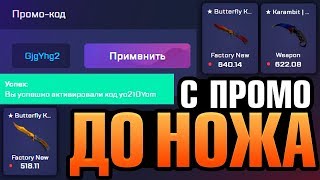 ? С ПРОМОКОДА ДО НОЖА CSGORUN / С ШИРПА ДО НОЖА КСГОРАН / кс го ран промокод CSGORUN ТАКТИКА