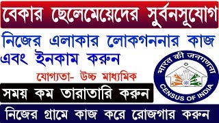 CSC SPV 7TH ECONOMIC CENSUS 2019 ||  Full Details Of Census Registration  Enumerator and Supervisor