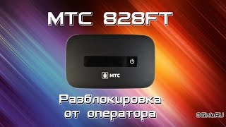 Разблокировка 4G Wi-Fi роутера МТС 828FT (Huawei E5373)