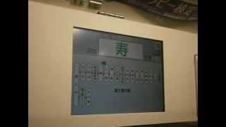 【富士急行線】E233系の車内LCD表示(次は寿)