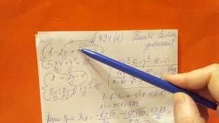 434 (д,е) Алгебра 9 класс. Как решать систему уравнений