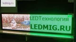 Медиа Вывеска светодиодное табло изготовление в Тюмени