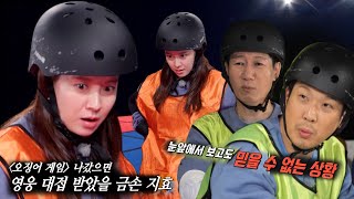 런닝맨 멤버들, 믿을 수 없는 송지효의 촉에 대혼란
