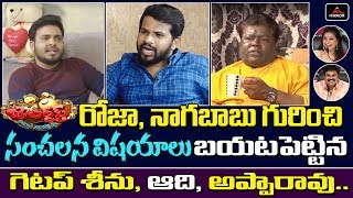 Hyper Aadi, Getup Srinu & Apparao About Roja & Naga Babu | Jabardasth | Chandra, Sudheer | Mirror TV
