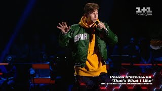 Роман Пясецкий – "That’s What I Like" – нокауты – Голос страны 8 сезон
