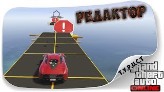 СОЗДАНИЕ КАРТЫ "TPCT - AutoParkour XA #3" на стриме по редактору GTA 5 ONLINE