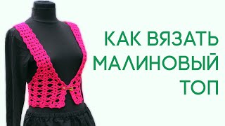 Как связать крючком топ  крючком 2 часть Вяжем по схемам