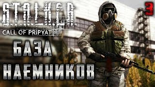 S.T.A.L.K.E.R.: Call of Pripyat #3 ☢️ - База Наемников - Сюжетное Прохождение