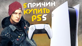 5 ВАЖНЫХ причин купить Playstation 5! На что обратить внимание в первую очередь?