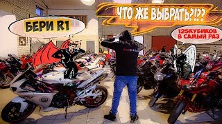 Какой Мотоцикл купить Первым? - Советы по выбору Первого мотоцикла
