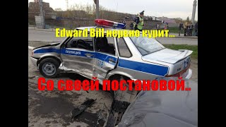 Эдвард Бил отдыхает. Таран машины ДПС! Последнее видео на свободе.