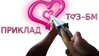 КАК СДЕЛАТЬ ПРИКЛАД НА РУЖЬЁ