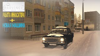 Обзор работы инкассатора и покупка новой машины || #1 || Мта Провинция