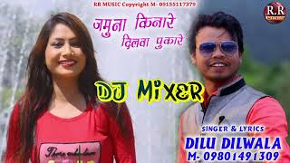 Jamuna Kinare Dilwa Pukare Remix by Dilu Dilwala Nagpuri Superstar Singer