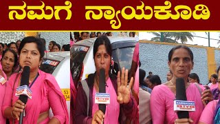ನಮಗೆ ನ್ಯಾಯಕೊಡಿ | Asha workers | Karnataka TV |