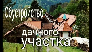 Как разместить грядки,теплицу и баню на участке 6 соток.