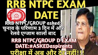 #RRB #NTPC/GROUP D Exam/aspirant asked to MIN. PIYUSH GOYAL//EXAM DATE/परीक्षा में अब और देर नहीं??