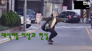 [Day6/데이식스] 데식이들 이상과 현실