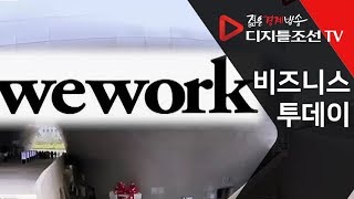 위워크, 서울시와 손잡고 크리에이터 성장 돕는다