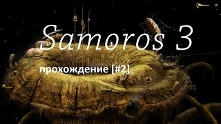 Samorost 3 прохождение игры [#2]