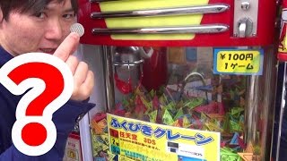 1000円で何個取れる？【ふくびきクレーン】UFOキャッチャー　さとちん