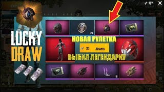 НОВАЯ РУЛЕТКА В PUBG MOBILE ВЫБИЛ МАСКУ ГОДЗИЛЛА ОТКРЫТИЕ ЯЩИКОВ GODZILLA В ПУБГ МОБАЙЛ