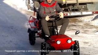 Мотоблок с передним адаптером FORZA. Обзор от компании СДМ.