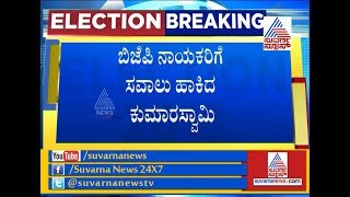 Operation Kamala: HD Kumaraswamy Warns BJP Leaders Not to Touch Our MLA's