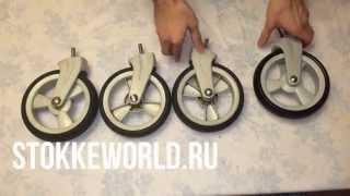 Stokke Xplory износ передних колес