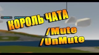 ChatControl  (Mute, unmute) - Unturned plugin