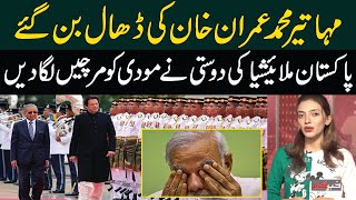 Mahatir Muhammad became shield of PM IK. Pak-Malaysia Friendship Zindabad