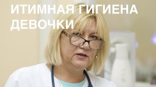 Интимная гигиена новорожденной девочки II ОВП
