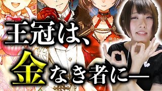 【白猫】キングスクラウン２★金なき者に、王冠を！！！！！【キンクラ２】-実況プレイ