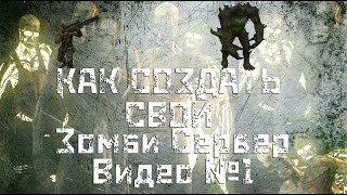 Как создать свой Зомби Сервер CS 1.6 №1 | Настройка сервера