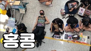 오늘 홍콩국제공항에 있었습니다 (홍콩 시위)  | 싱가포르 회사원 브이로그 (VLOG)