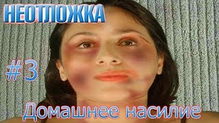 911: Paramedic / Неотложка - 3 серия - Домашнее насилие[720p]